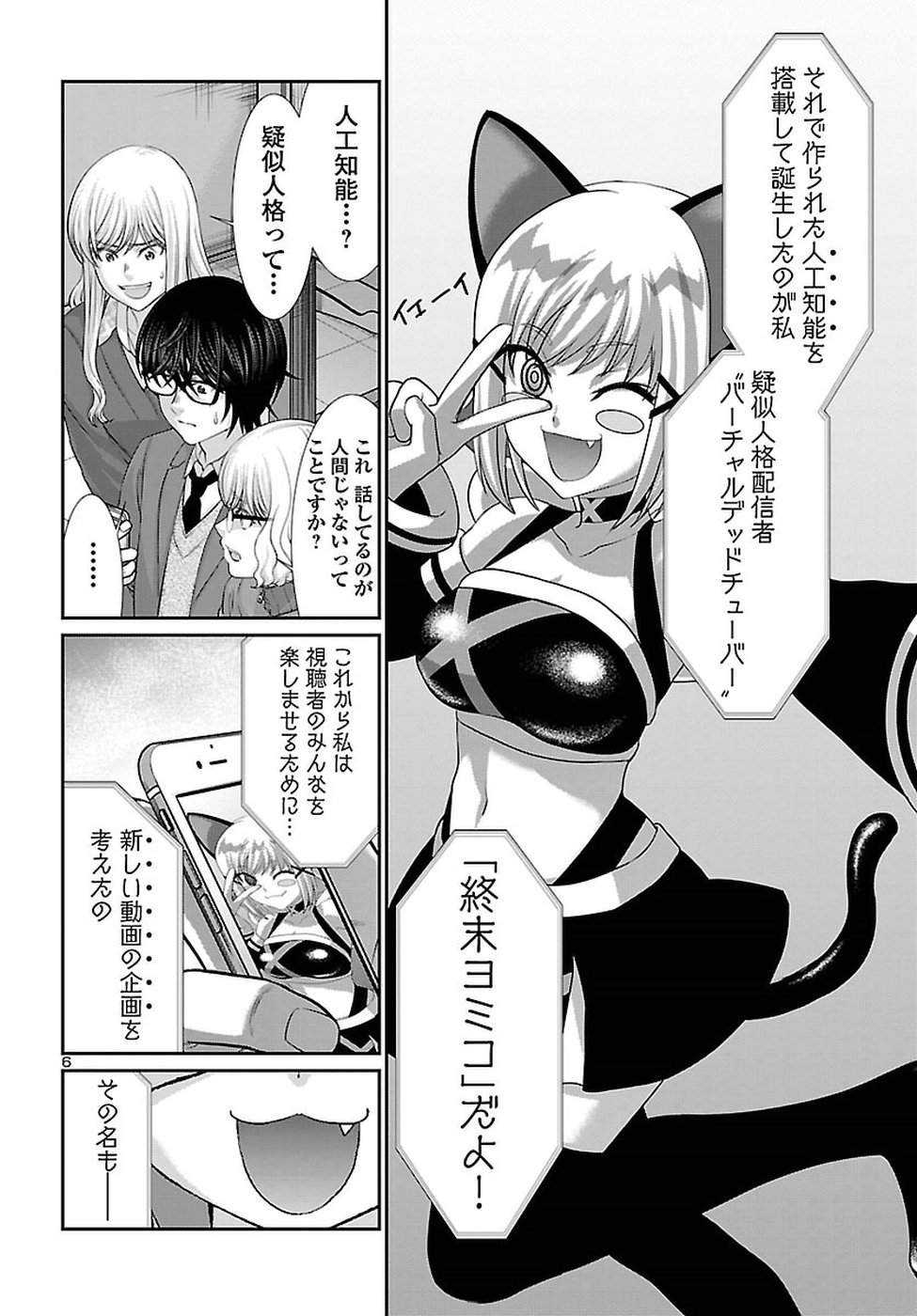 DEAD Tube ~デッドチューブ~ Chap 45 - Next Chap 46