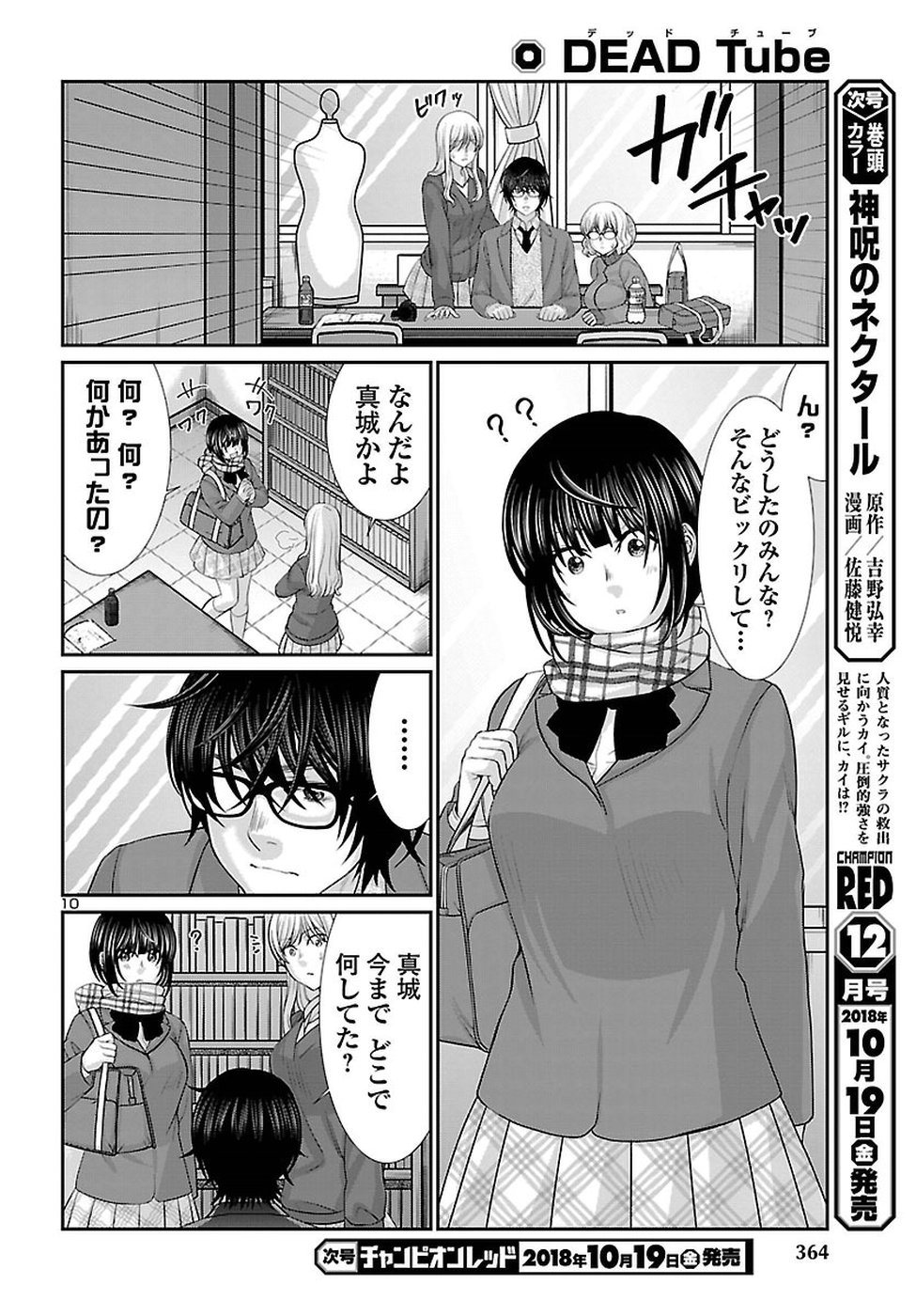 DEAD Tube ~デッドチューブ~ Chap 45 - Next Chap 46