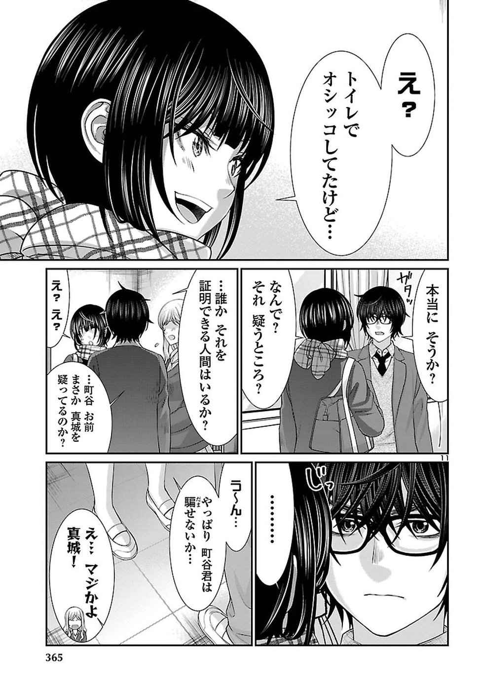 DEAD Tube ~デッドチューブ~ Chap 45 - Next Chap 46