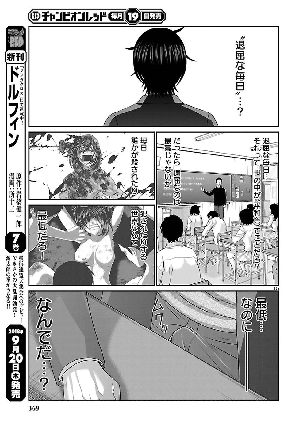 DEAD Tube ~デッドチューブ~ Chap 45 - Next Chap 46