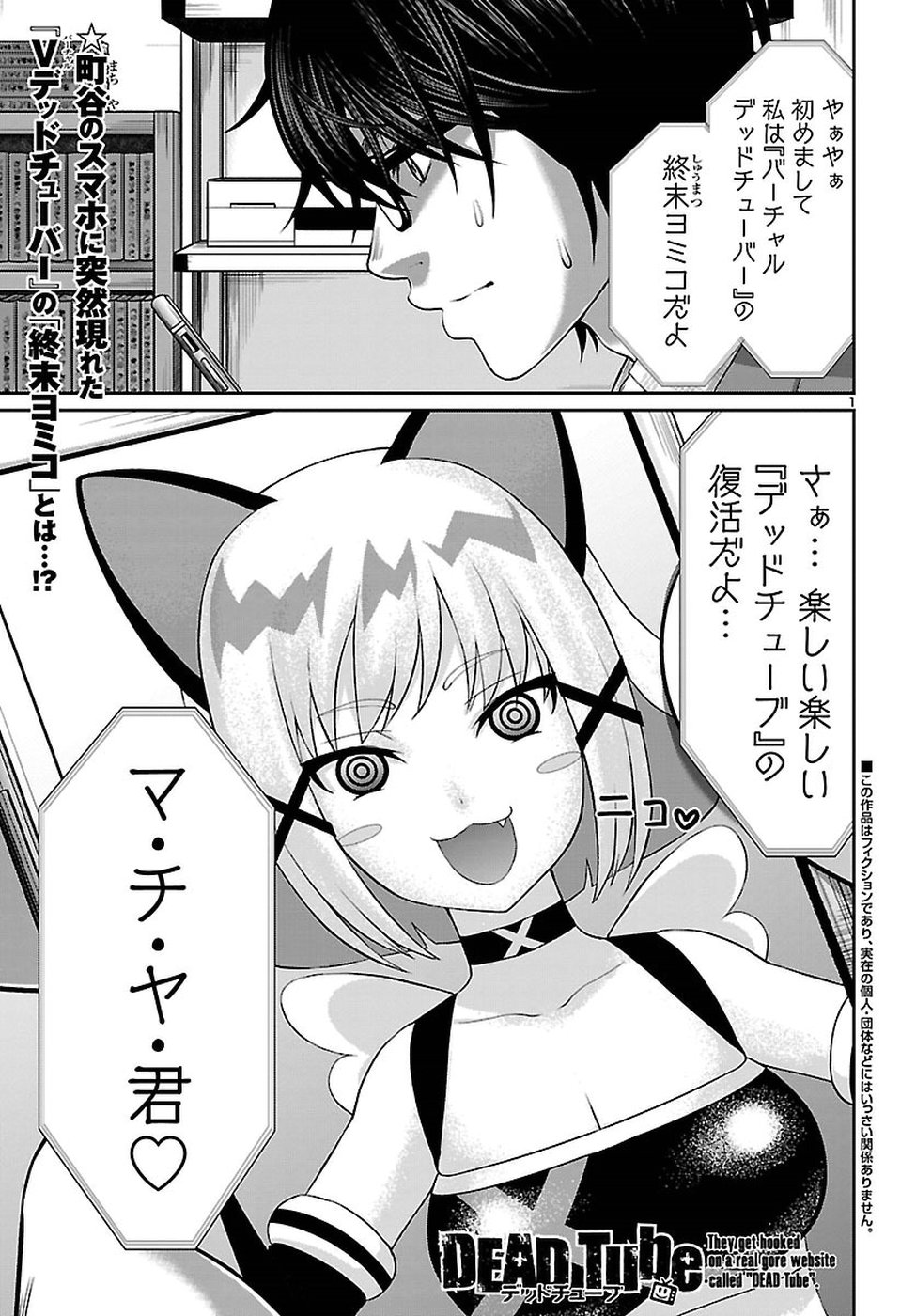 DEAD Tube ~デッドチューブ~ Chap 45 - Next Chap 46