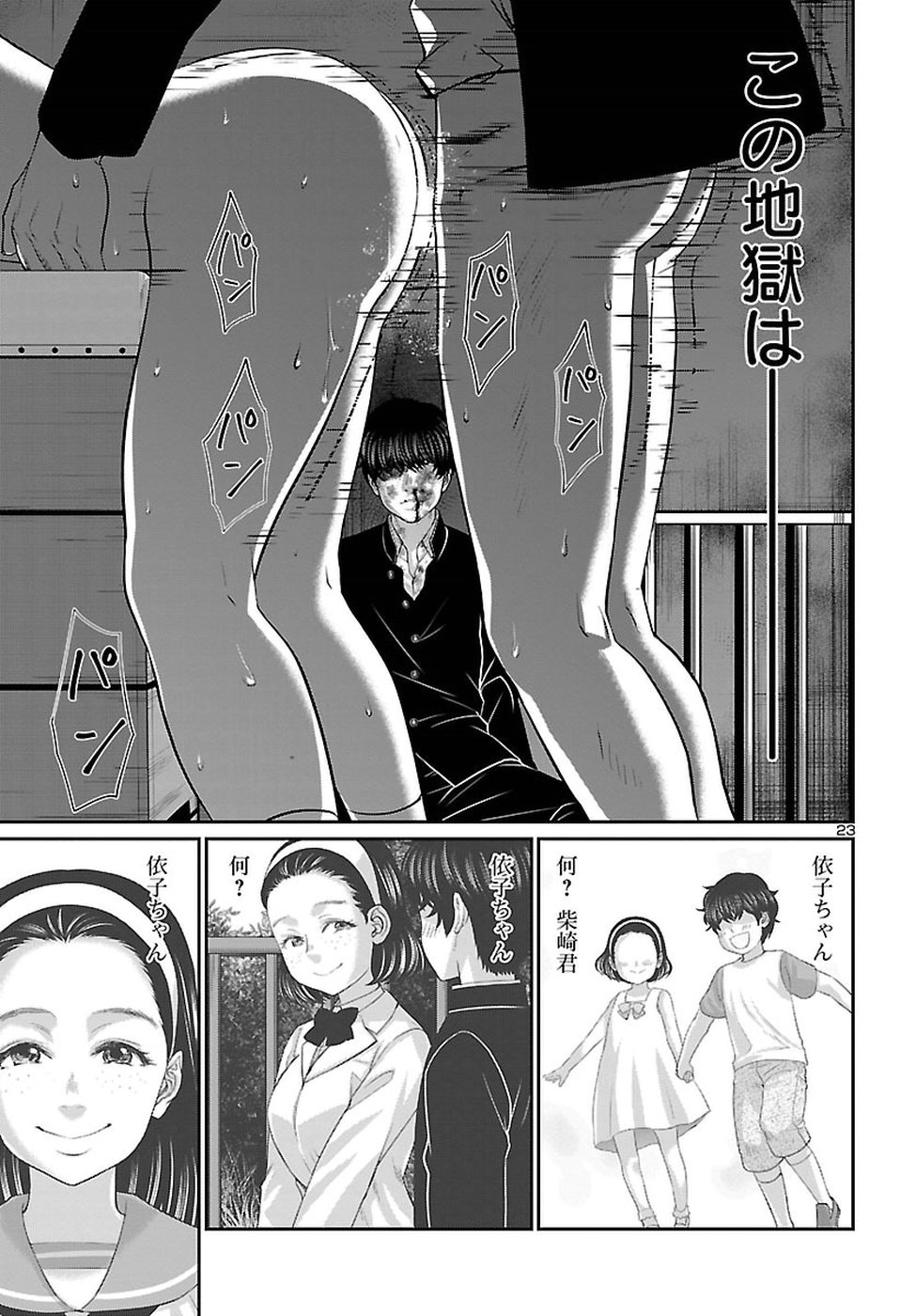 DEAD Tube ~デッドチューブ~ Chap 45 - Next Chap 46