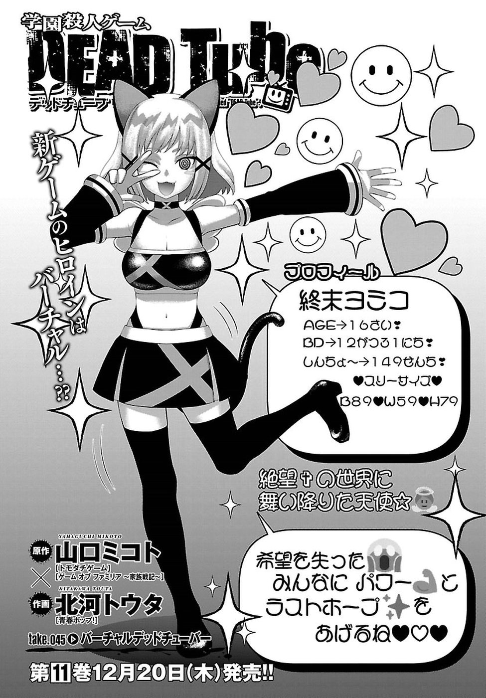 DEAD Tube ~デッドチューブ~ Chap 45 - Next Chap 46