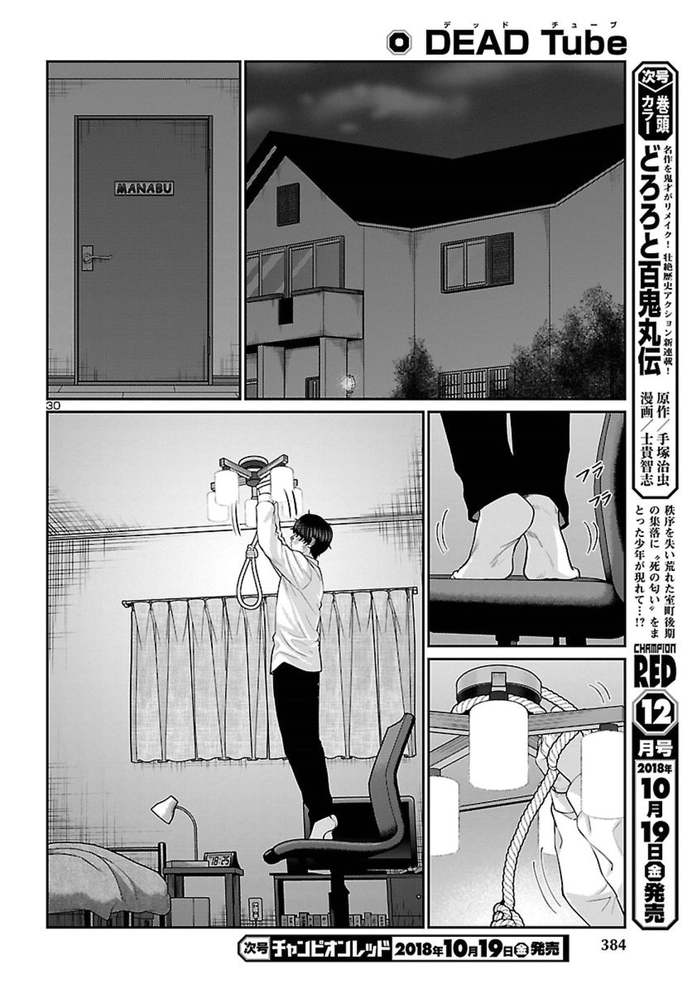 DEAD Tube ~デッドチューブ~ Chap 45 - Next Chap 46