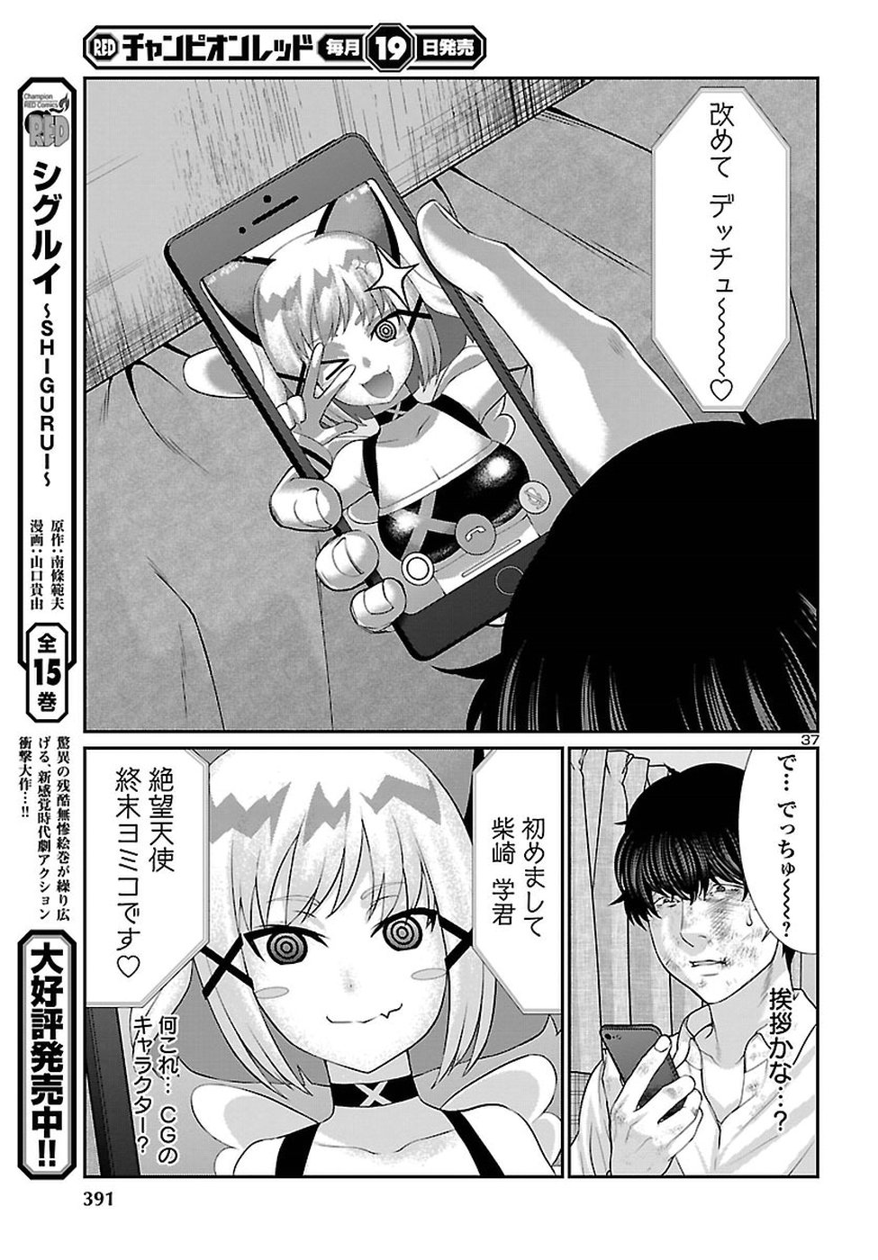 DEAD Tube ~デッドチューブ~ Chap 45 - Next Chap 46