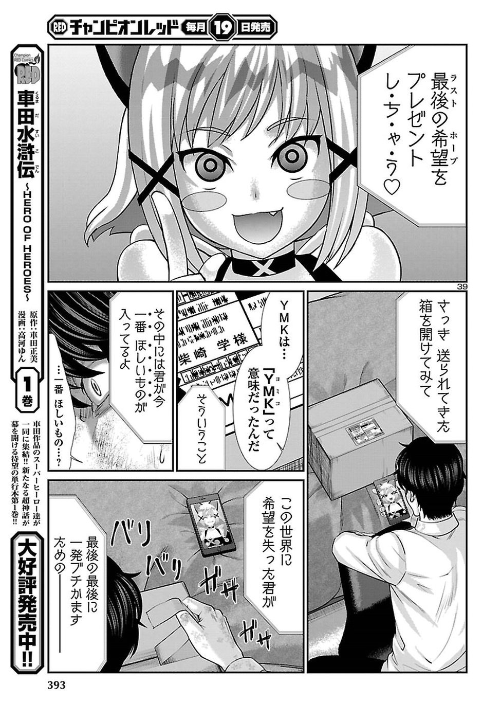 DEAD Tube ~デッドチューブ~ Chap 45 - Next Chap 46