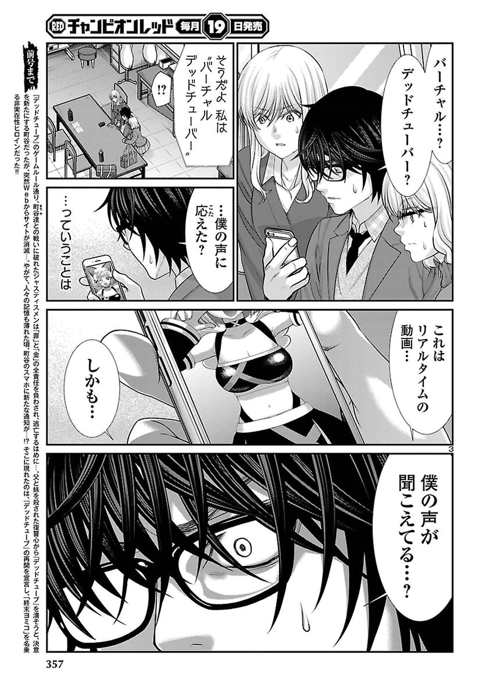 DEAD Tube ~デッドチューブ~ Chap 45 - Next Chap 46