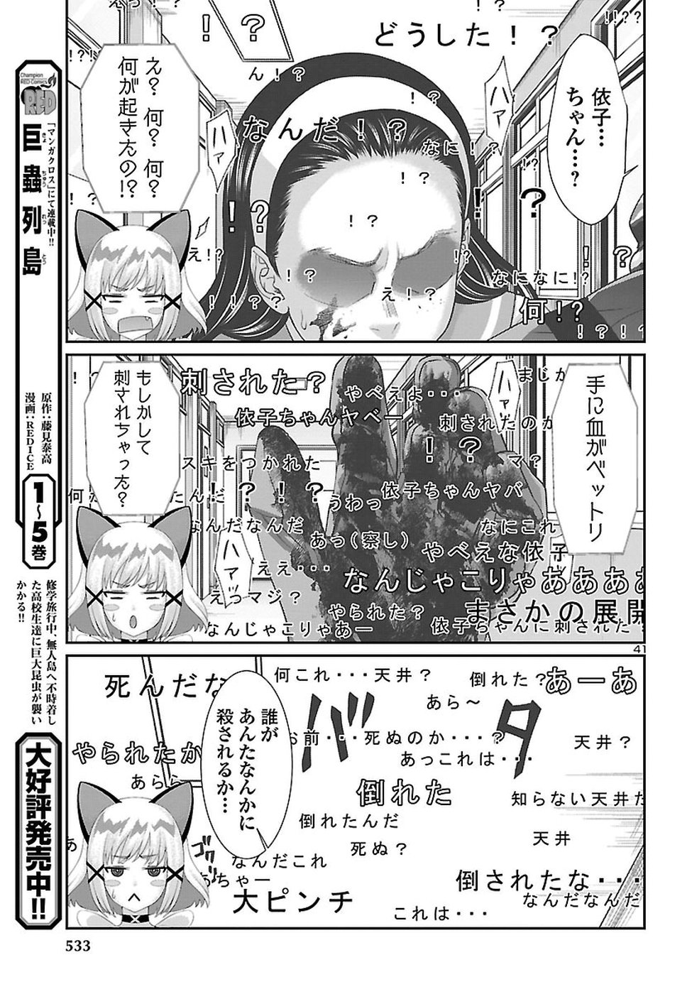 DEAD Tube ~デッドチューブ~ Chap 46 - Next Chap 47