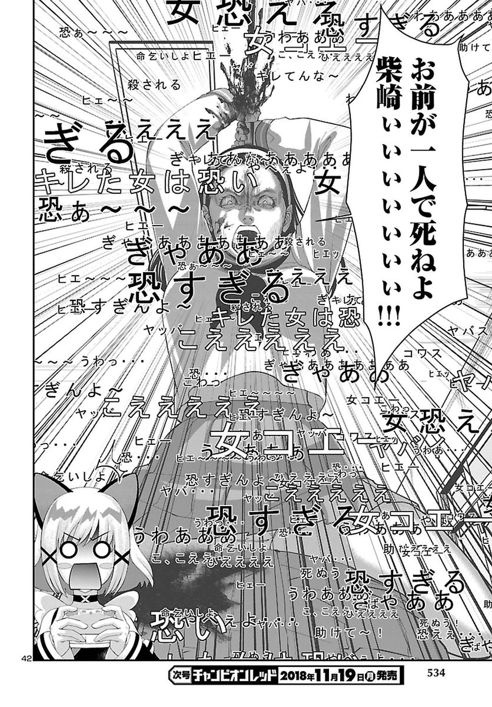 DEAD Tube ~デッドチューブ~ Chap 46 - Next Chap 47