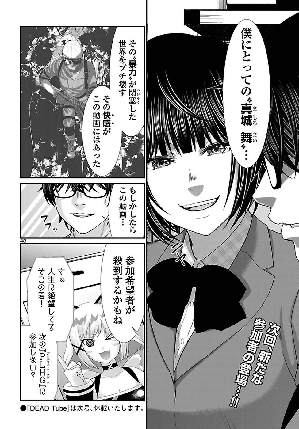 DEAD Tube ~デッドチューブ~ Chap 46 - Next Chap 47