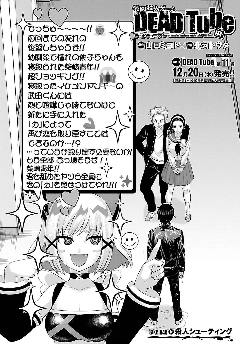 DEAD Tube ~デッドチューブ~ Chap 46 - Next Chap 47