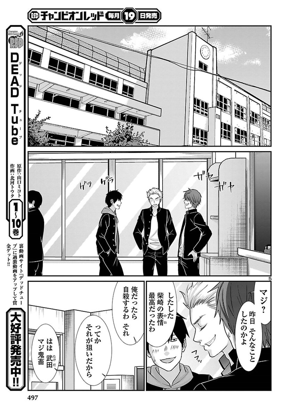 DEAD Tube ~デッドチューブ~ Chap 46 - Next Chap 47