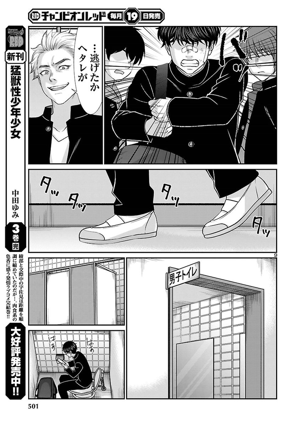 DEAD Tube ~デッドチューブ~ Chap 46 - Next Chap 47