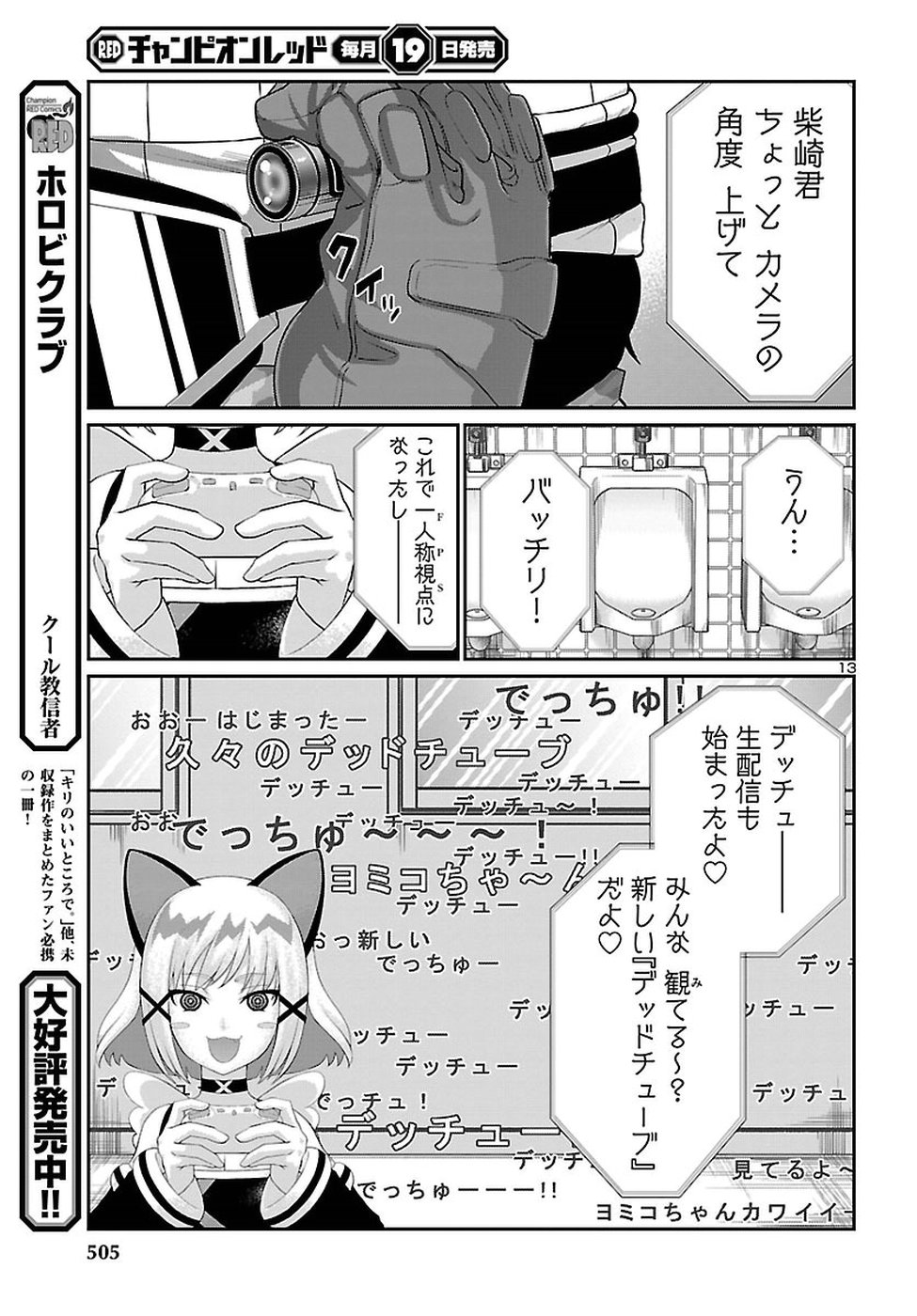 DEAD Tube ~デッドチューブ~ Chap 46 - Next Chap 47