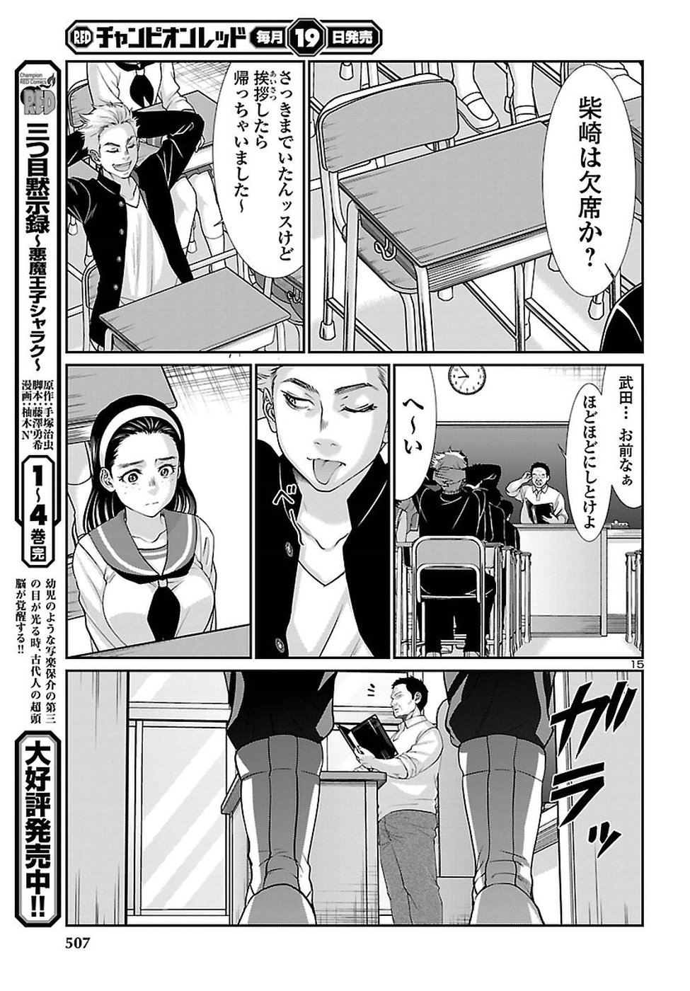 DEAD Tube ~デッドチューブ~ Chap 46 - Next Chap 47