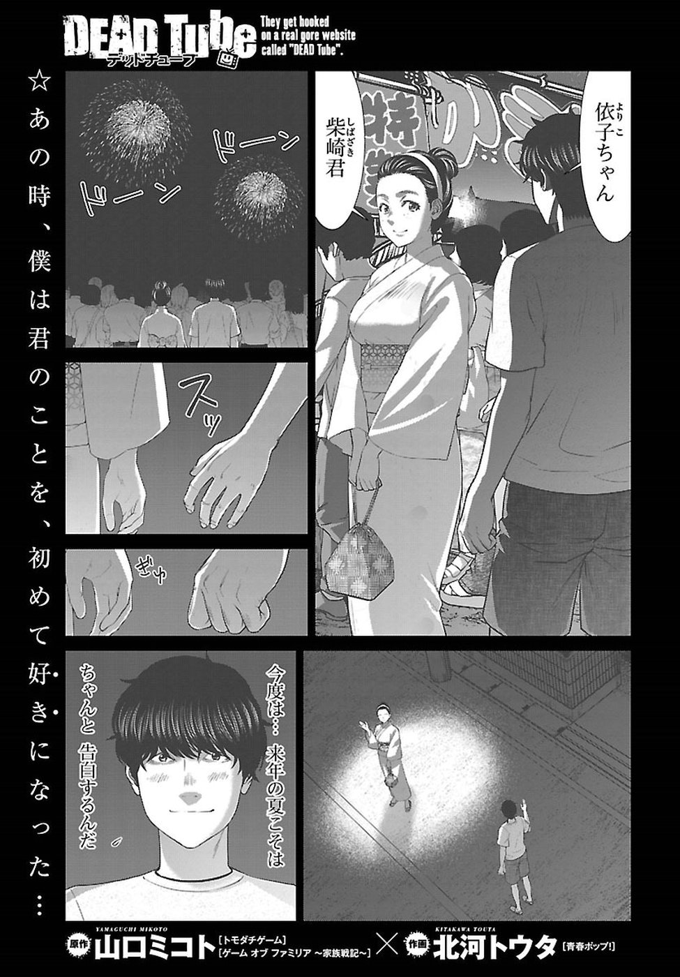 DEAD Tube ~デッドチューブ~ Chap 46 - Next Chap 47