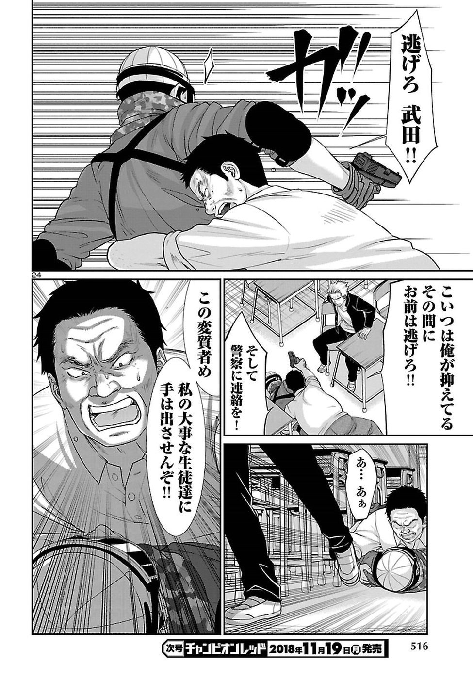 DEAD Tube ~デッドチューブ~ Chap 46 - Next Chap 47