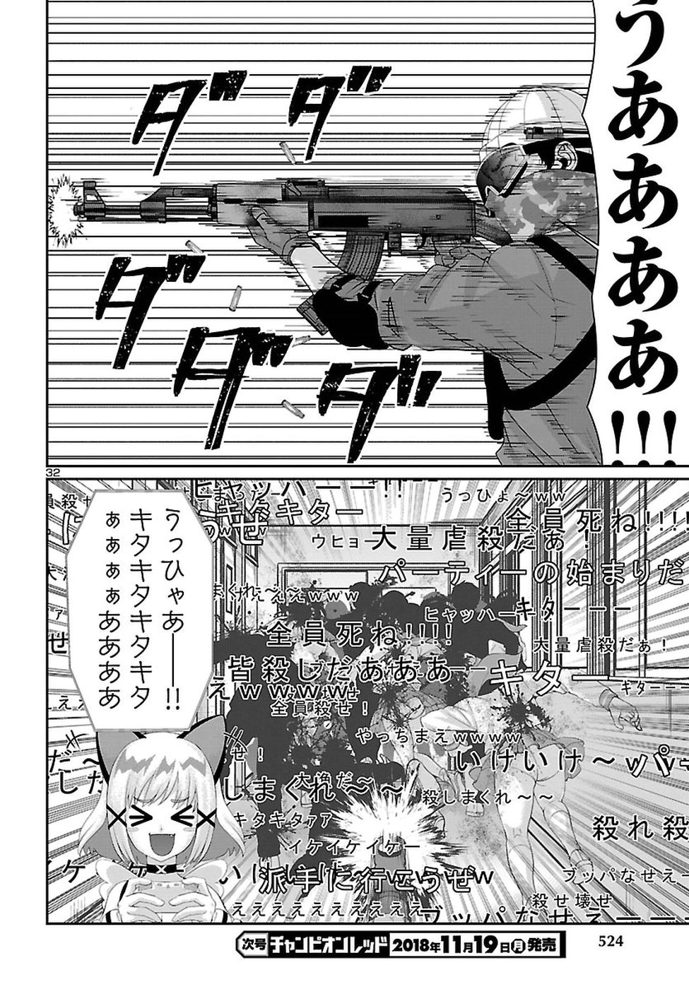 DEAD Tube ~デッドチューブ~ Chap 46 - Next Chap 47