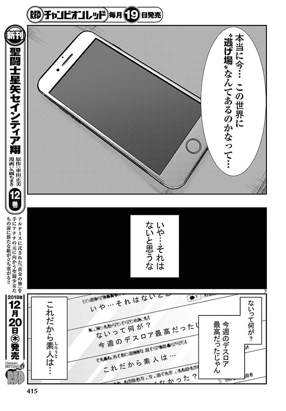 DEAD Tube ~デッドチューブ~ Chap 47 - Next Chap 48