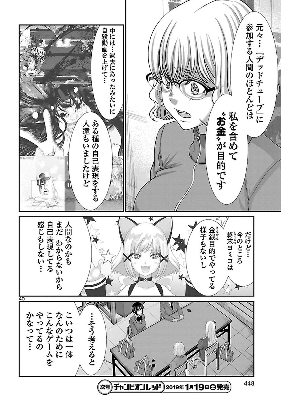 DEAD Tube ~デッドチューブ~ Chap 47 - Next Chap 48