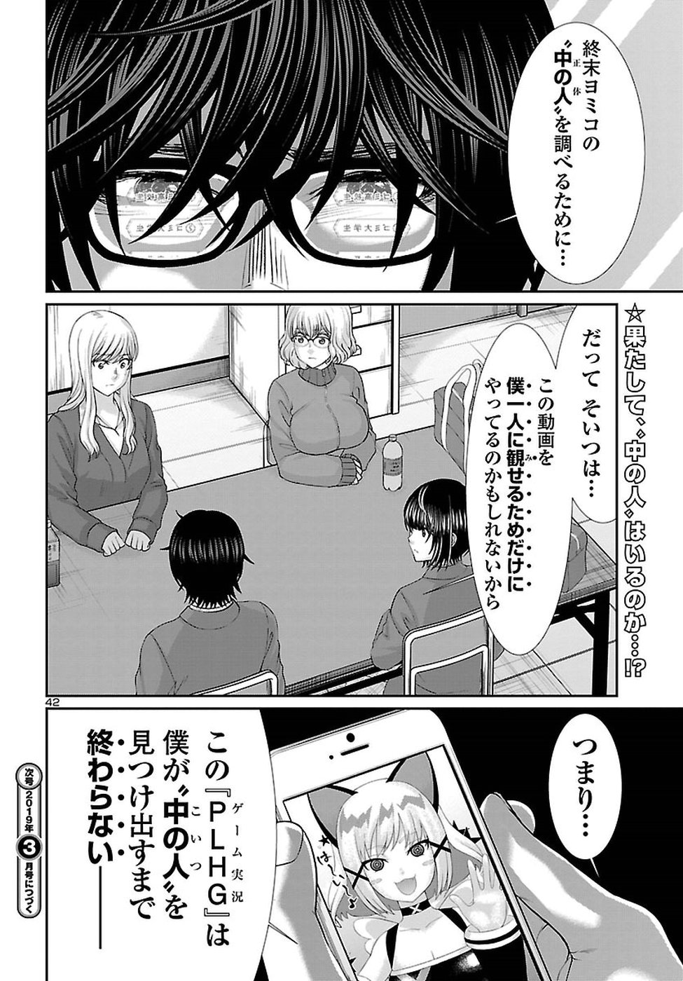 DEAD Tube ~デッドチューブ~ Chap 47 - Next Chap 48