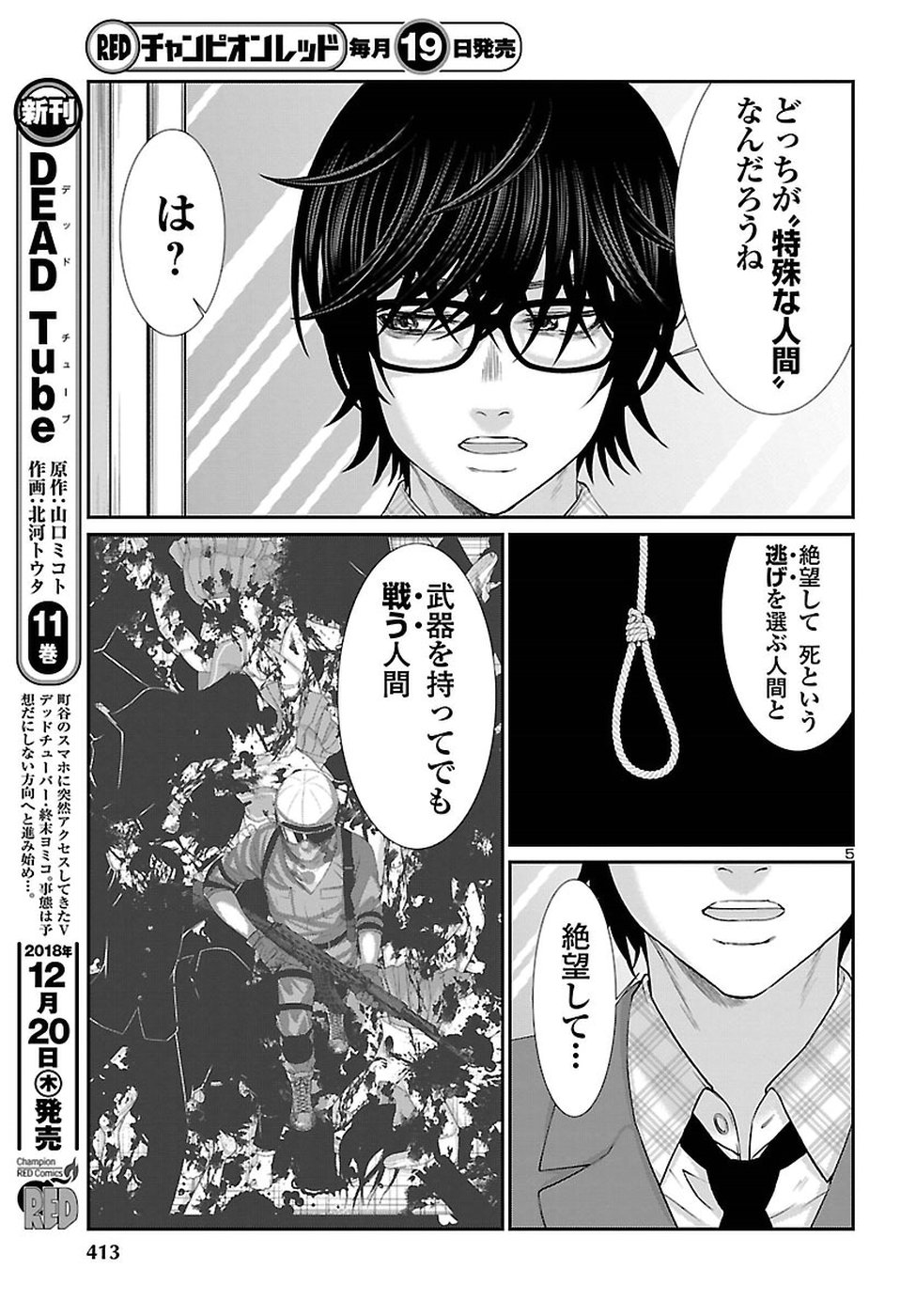 DEAD Tube ~デッドチューブ~ Chap 47 - Next Chap 48