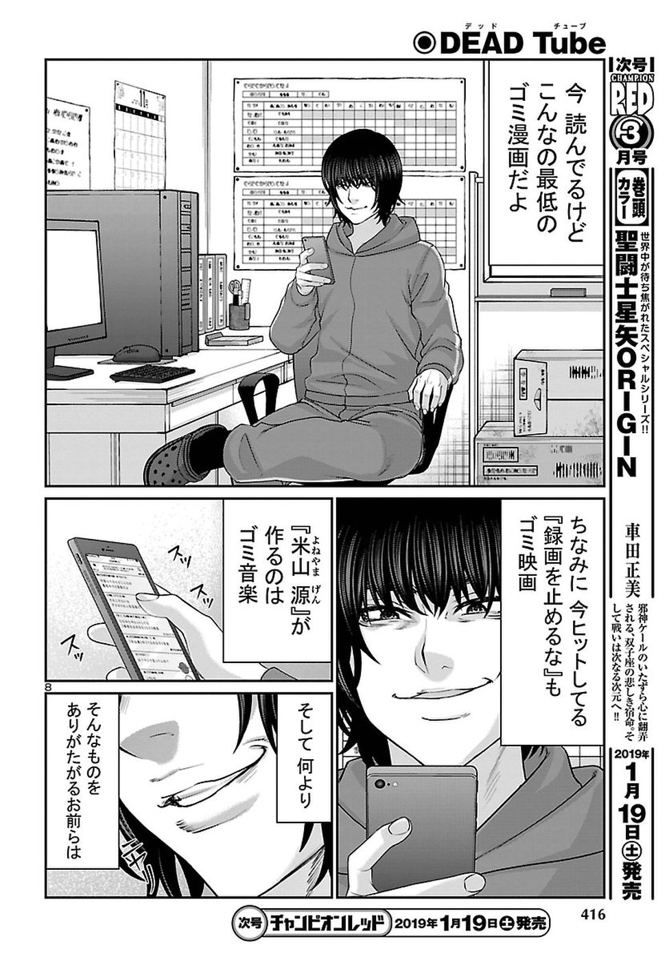 DEAD Tube ~デッドチューブ~ Chap 47 - Next Chap 48