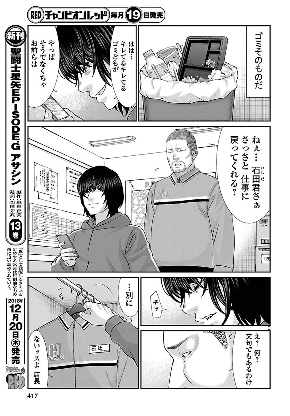 DEAD Tube ~デッドチューブ~ Chap 47 - Next Chap 48