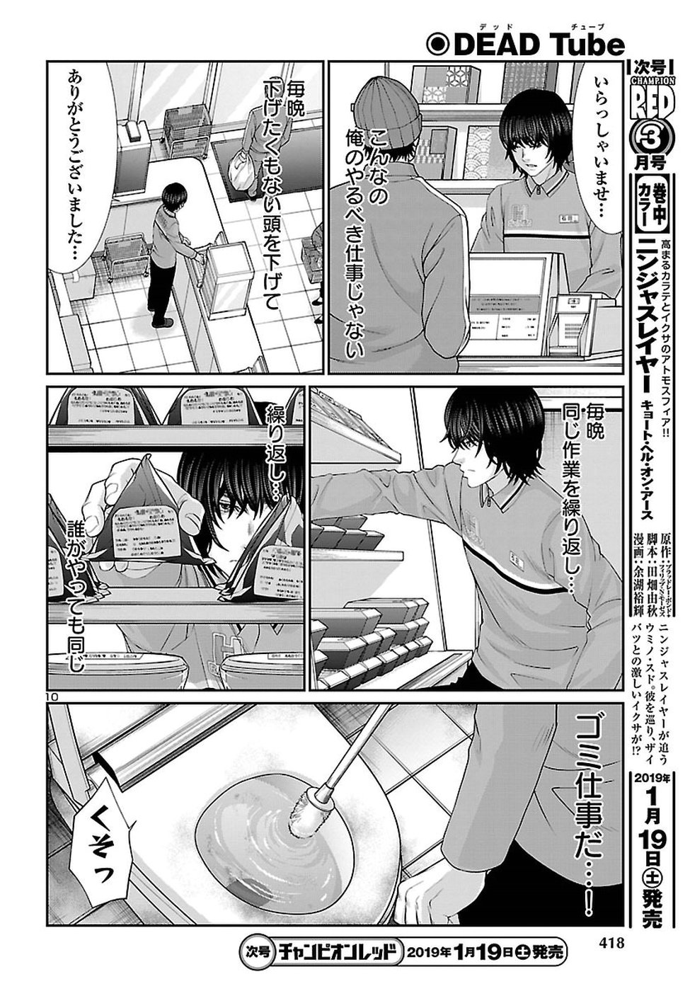 DEAD Tube ~デッドチューブ~ Chap 47 - Next Chap 48