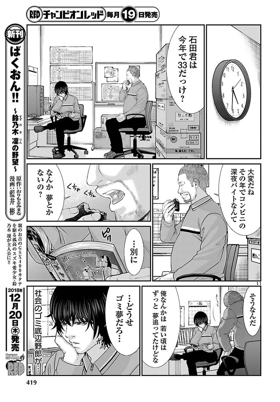 DEAD Tube ~デッドチューブ~ Chap 47 - Next Chap 48