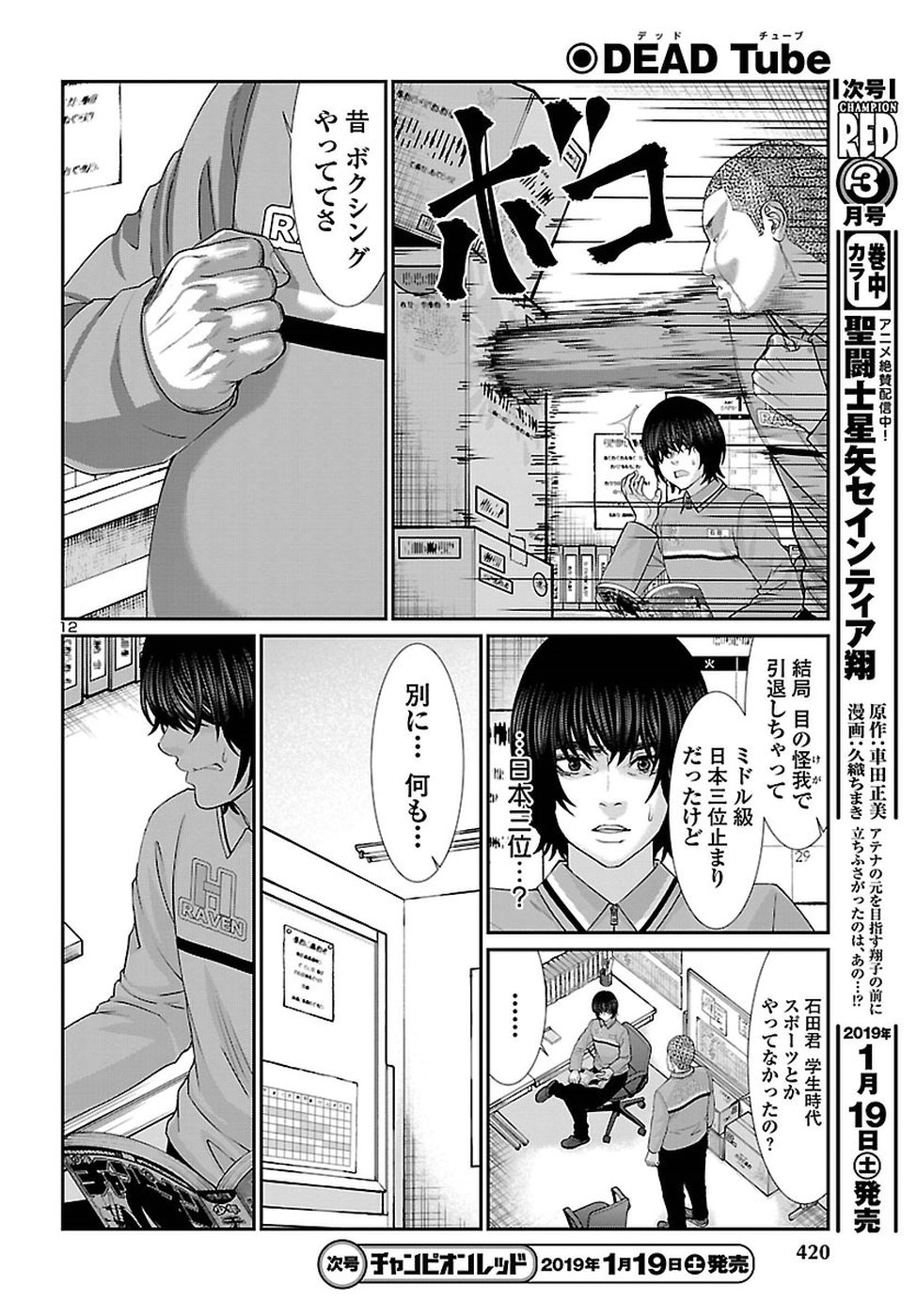 DEAD Tube ~デッドチューブ~ Chap 47 - Next Chap 48