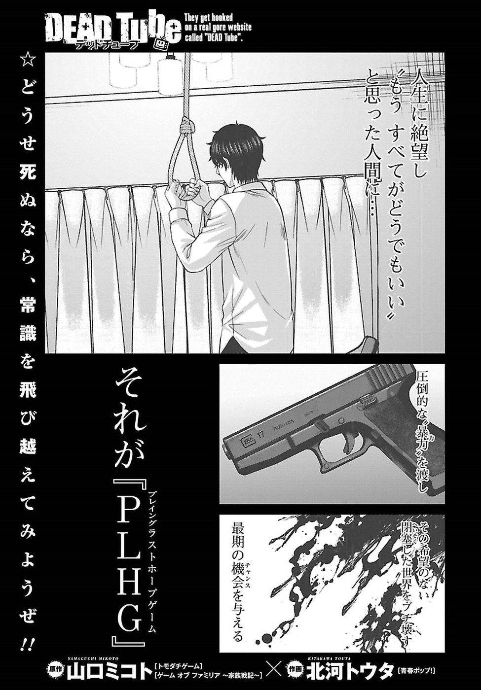 DEAD Tube ~デッドチューブ~ Chap 47 - Next Chap 48