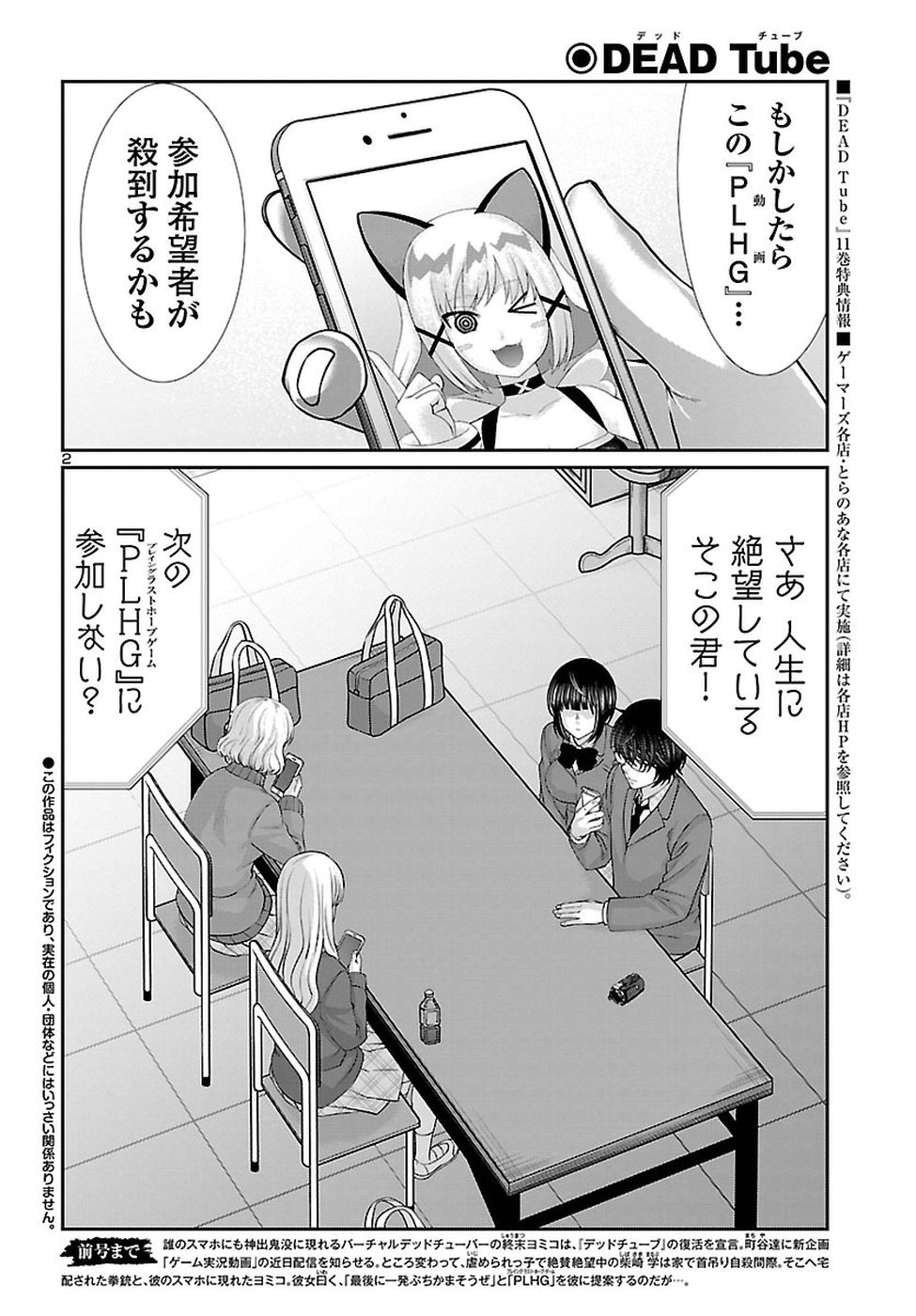 DEAD Tube ~デッドチューブ~ Chap 47 - Next Chap 48