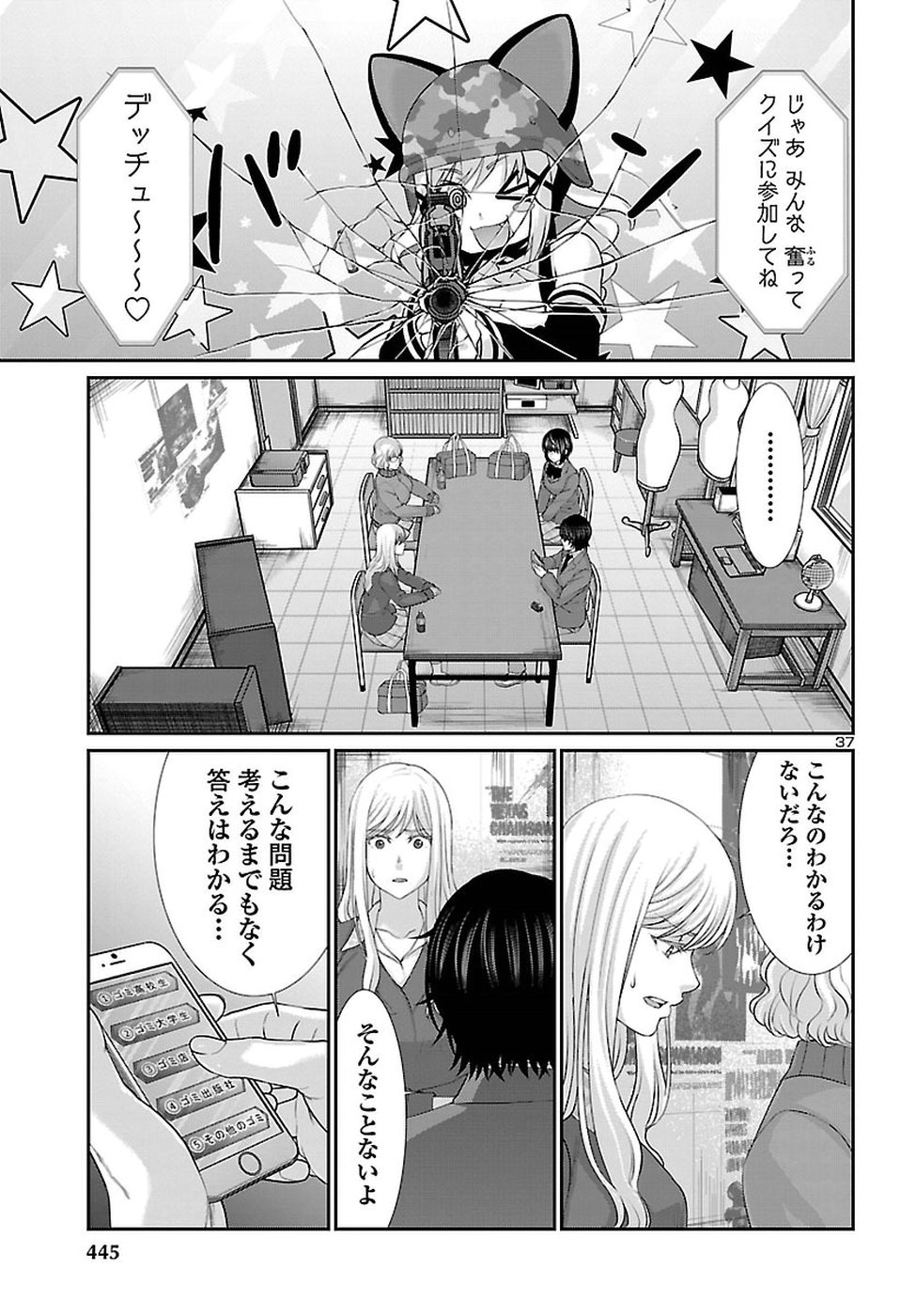 DEAD Tube ~デッドチューブ~ Chap 47 - Next Chap 48