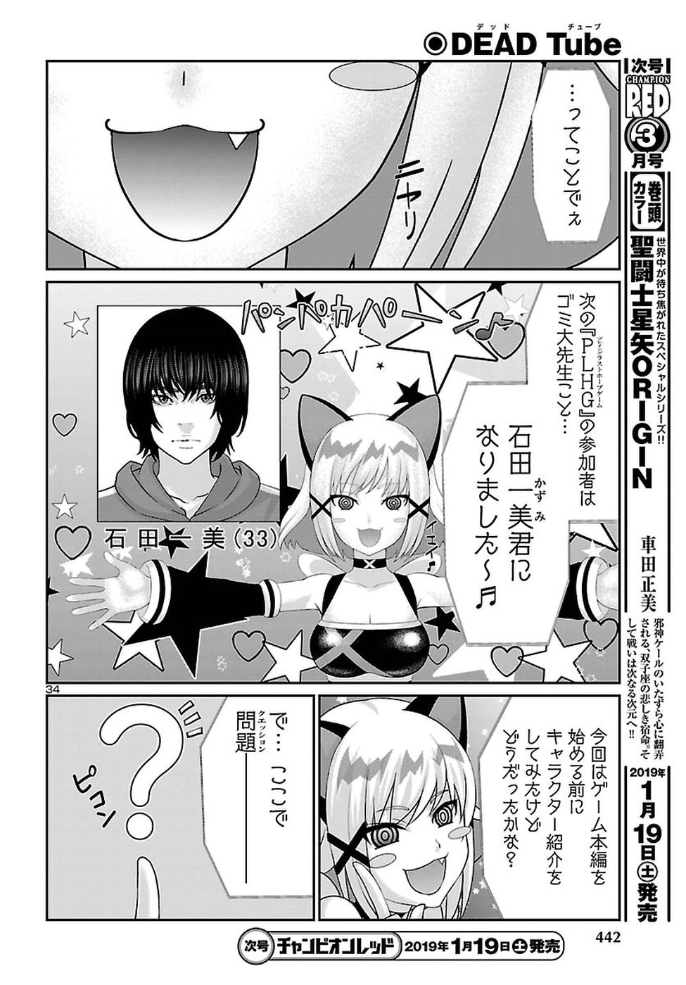 DEAD Tube ~デッドチューブ~ Chap 47 - Next Chap 48