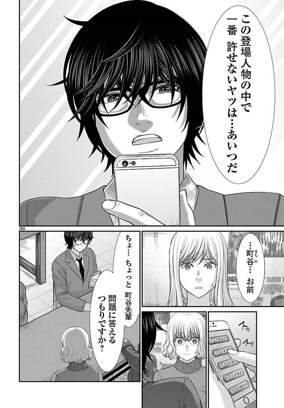 DEAD Tube ~デッドチューブ~ Chap 47 - Next Chap 48