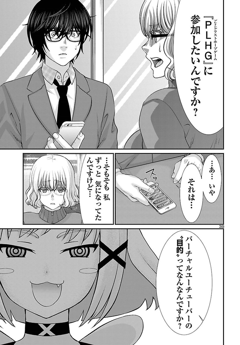 DEAD Tube ~デッドチューブ~ Chap 47 - Next Chap 48