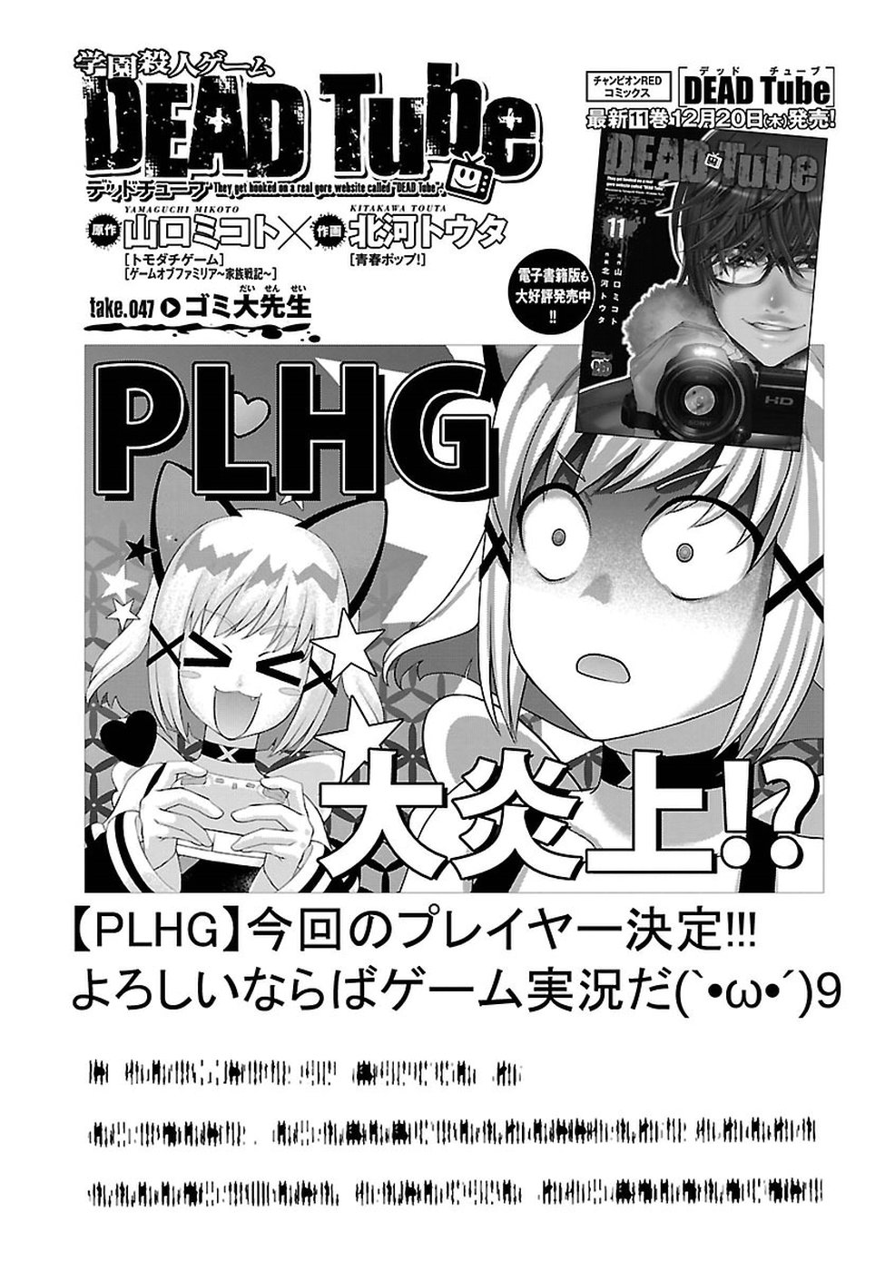 DEAD Tube ~デッドチューブ~ Chap 47 - Next Chap 48