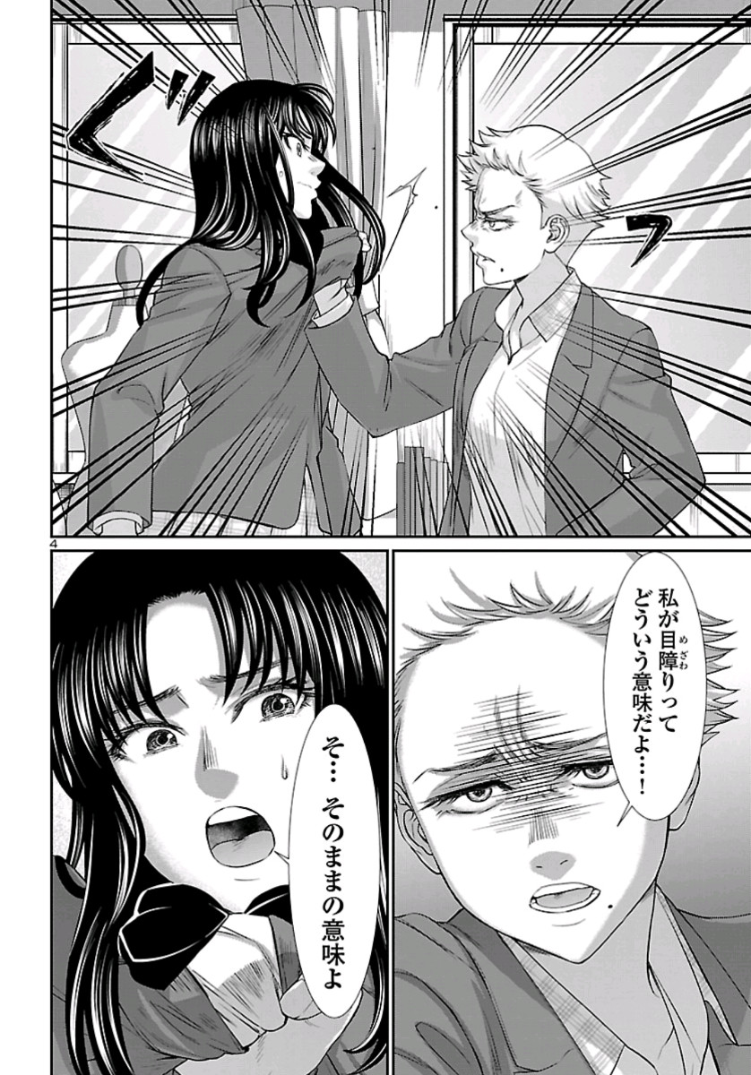 DEAD Tube ~デッドチューブ~ Chap 58 - Next Chap 59