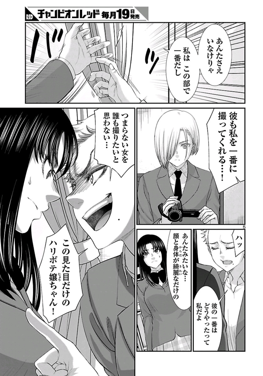 DEAD Tube ~デッドチューブ~ Chap 58 - Next Chap 59