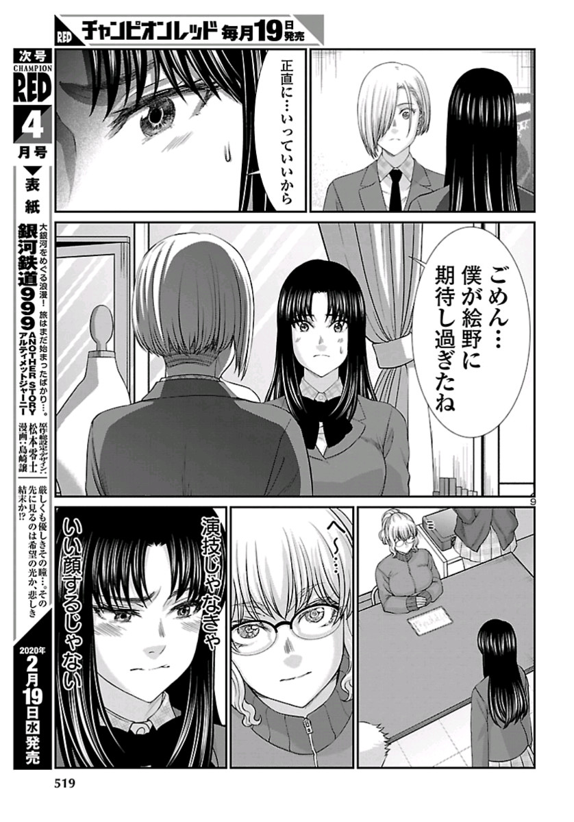 DEAD Tube ~デッドチューブ~ Chap 58 - Next Chap 59