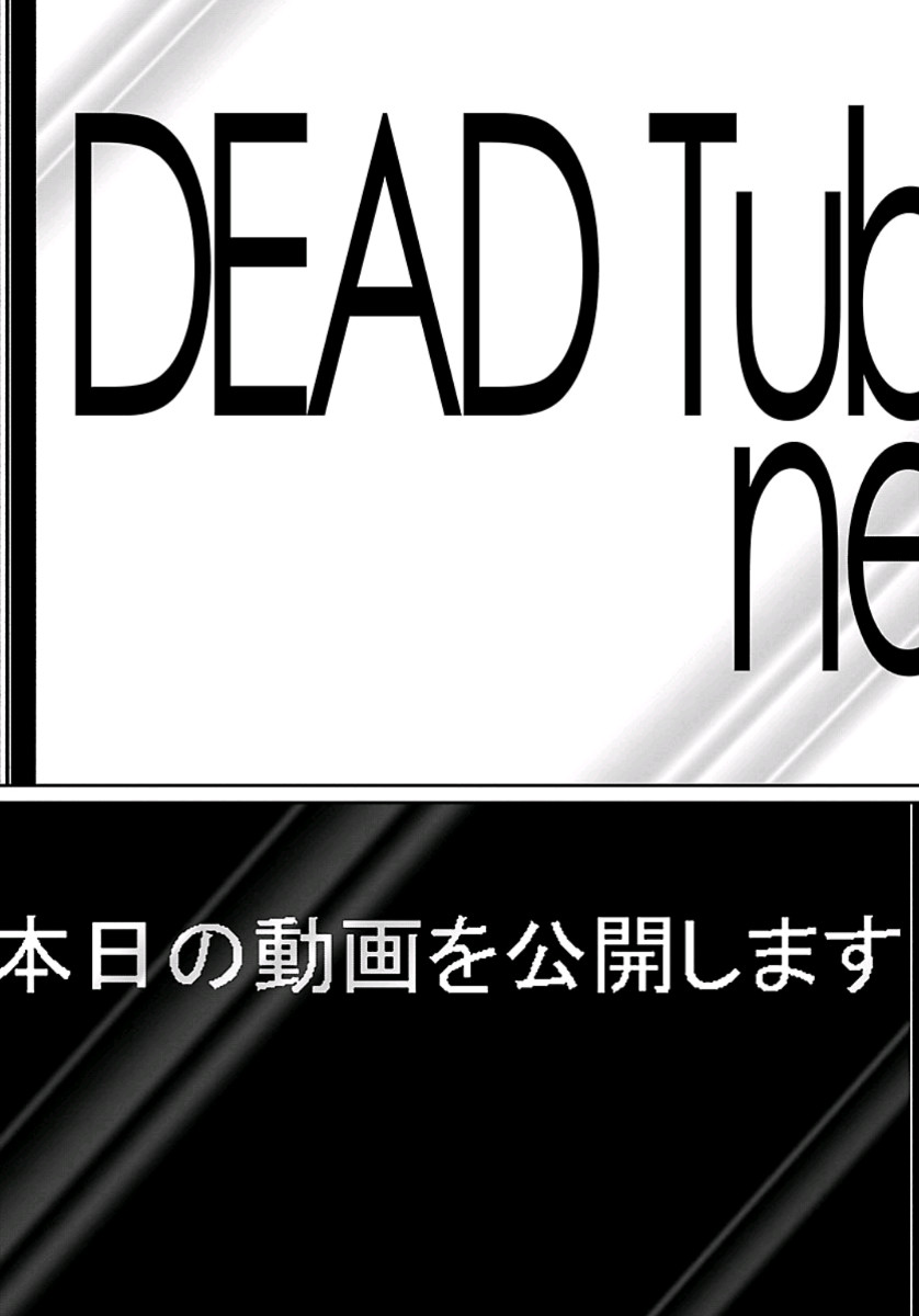 DEAD Tube ~デッドチューブ~ Chap 58 - Next Chap 59