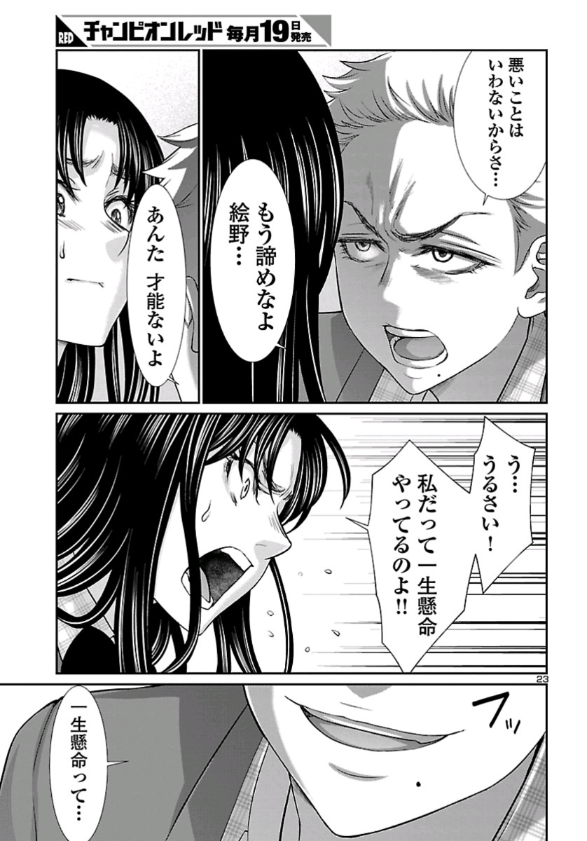 DEAD Tube ~デッドチューブ~ Chap 58 - Next Chap 59