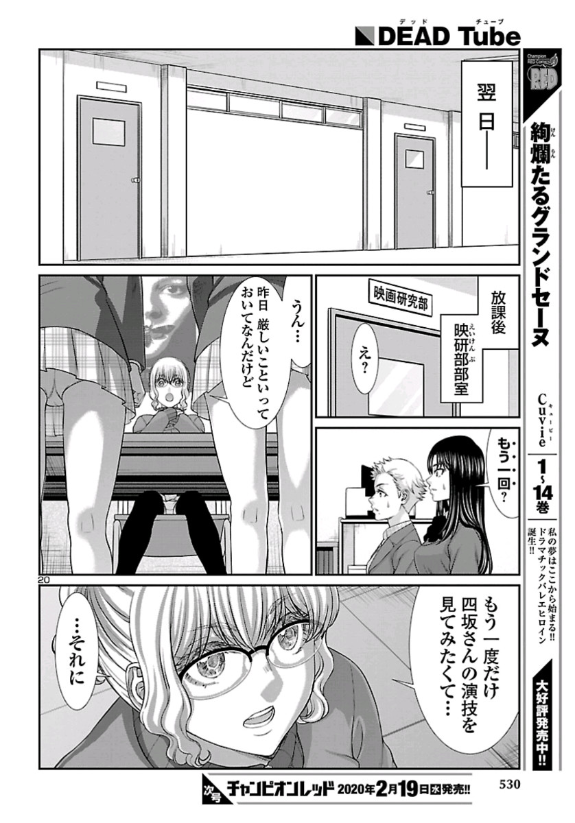 DEAD Tube ~デッドチューブ~ Chap 58 - Next Chap 59
