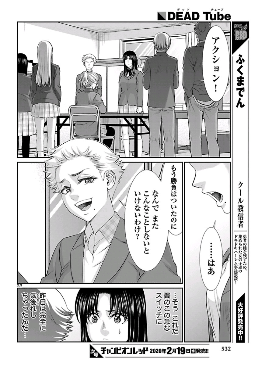 DEAD Tube ~デッドチューブ~ Chap 58 - Next Chap 59