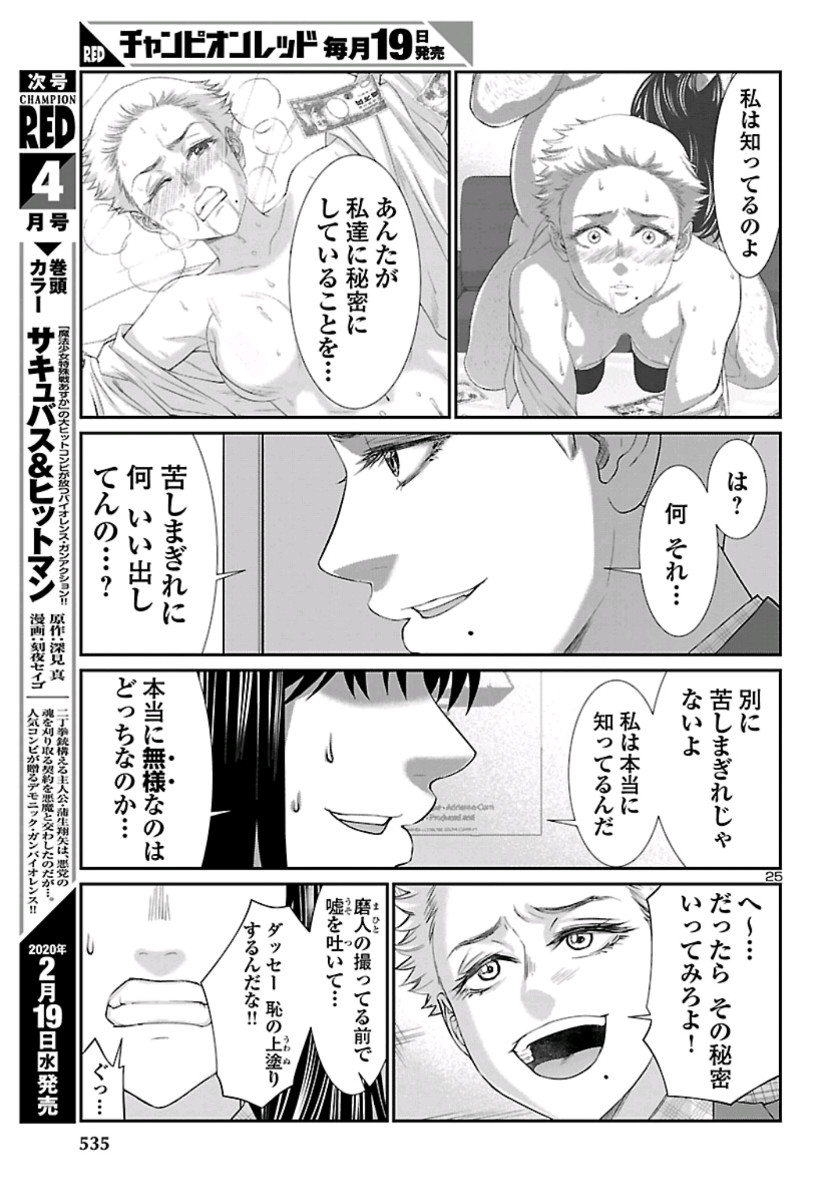 DEAD Tube ~デッドチューブ~ Chap 58 - Next Chap 59