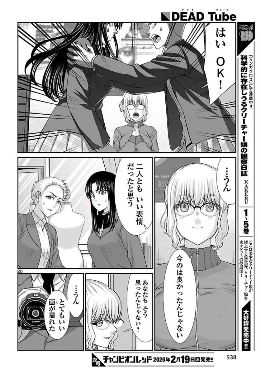 DEAD Tube ~デッドチューブ~ Chap 58 - Next Chap 59