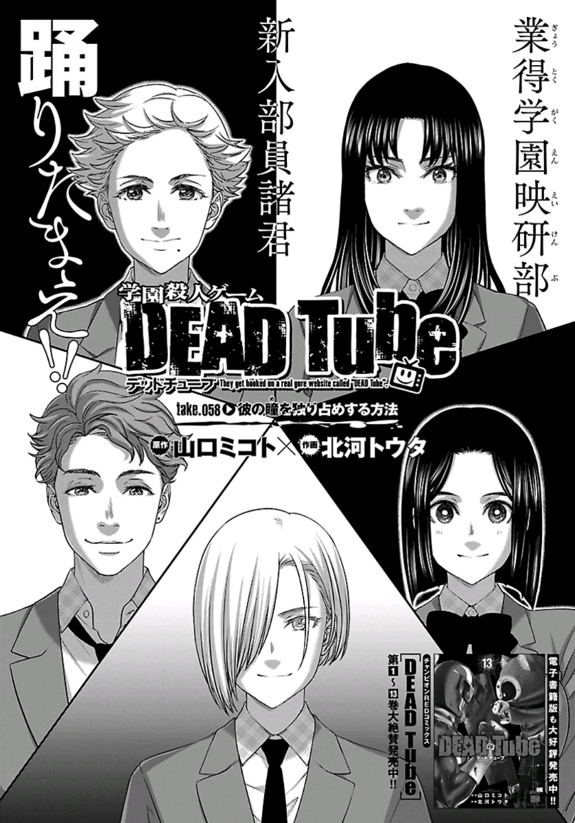DEAD Tube ~デッドチューブ~ Chap 58 - Next Chap 59