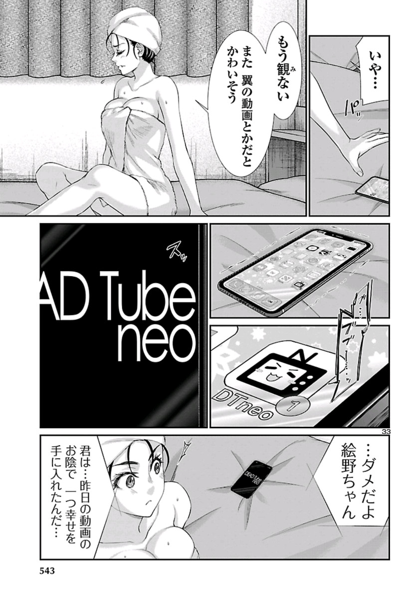 DEAD Tube ~デッドチューブ~ Chap 58 - Next Chap 59