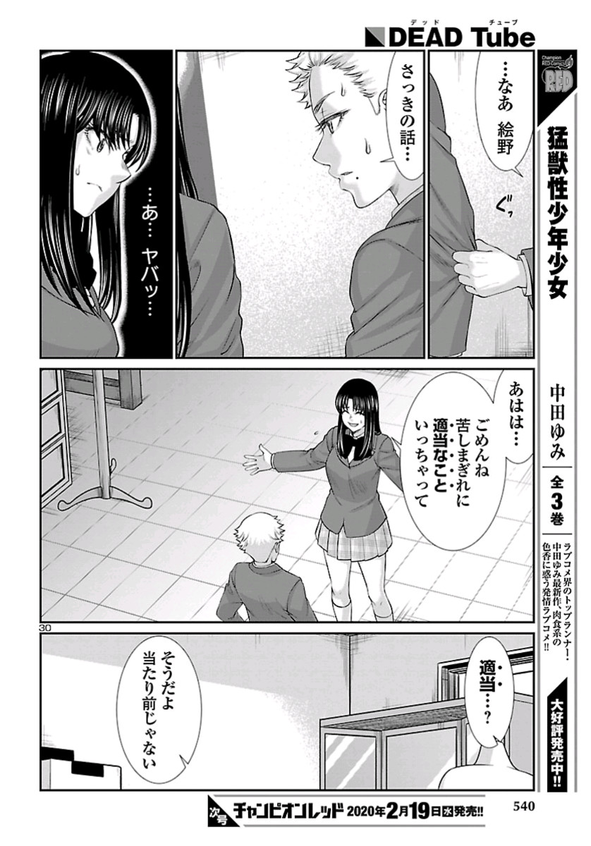 DEAD Tube ~デッドチューブ~ Chap 58 - Next Chap 59